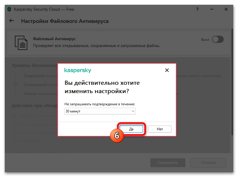 Как отключить Касперский на время в Windows 11 31