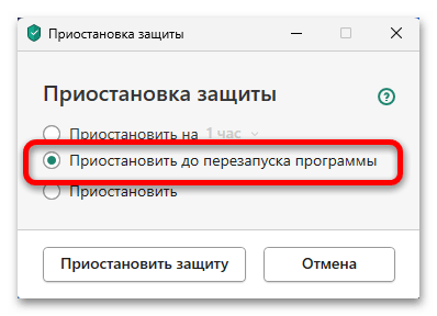 Как отключить Касперский на время в Windows 11 08