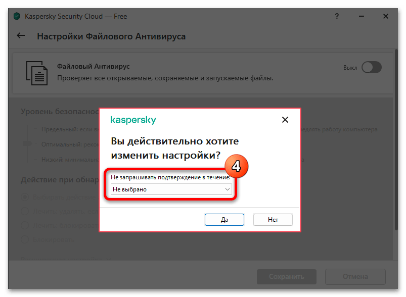 Как отключить Касперский на время в Windows 11 29