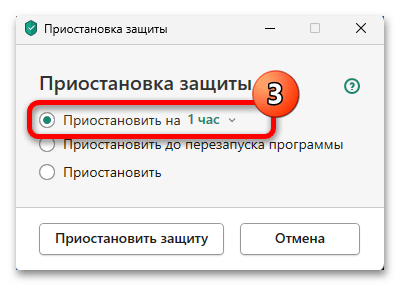 Как отключить Касперский на время в Windows 11 07