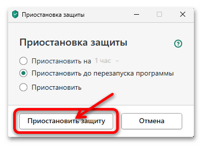 Как отключить Касперский на время в Windows 11 10