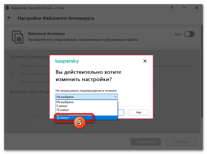 Как отключить Касперский на время в Windows 11 30