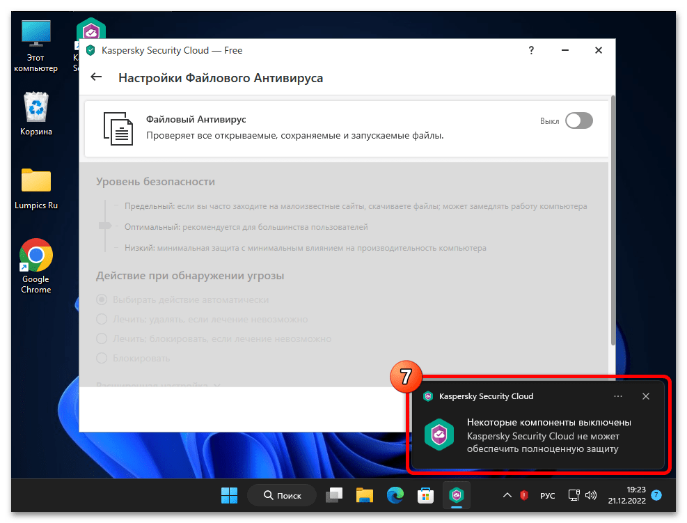 Как отключить Касперский на время в Windows 11 32