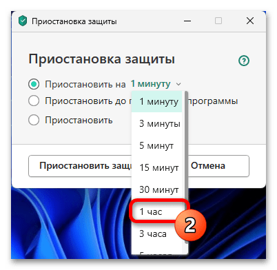 Как отключить Касперский на время в Windows 11 06