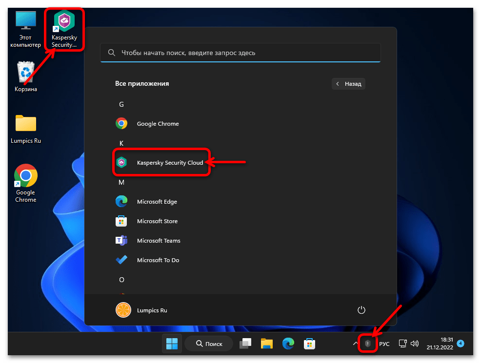 Как отключить Касперский на время в Windows 11 19