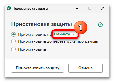 Как отключить Касперский на время в Windows 11 05