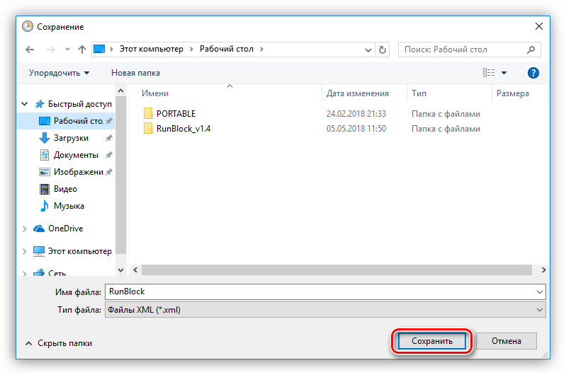 Сохранение файла конфигурации задачи в Планировщике заданий в Windows 10