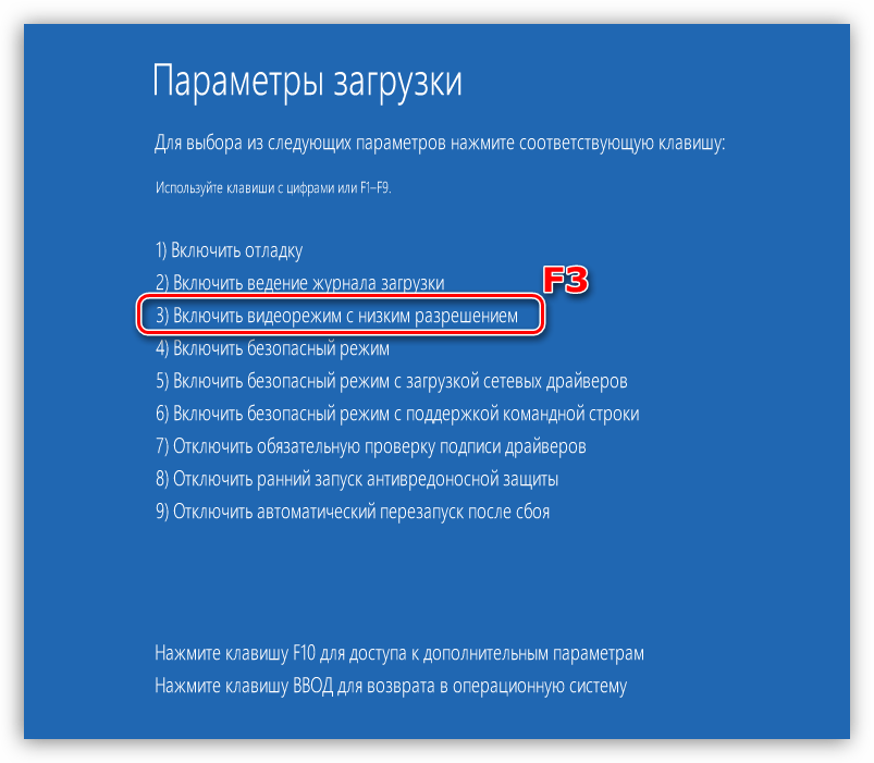 Загрузка видеорежима с низким разрешением при загрузке Windows 10