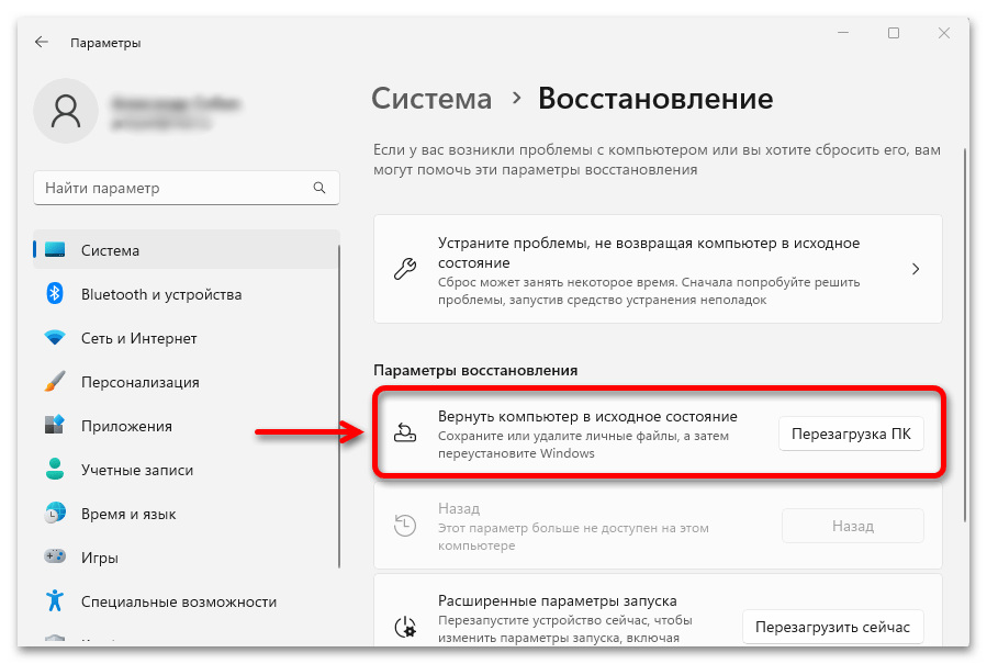 Как восстановить Виндовс 11_005