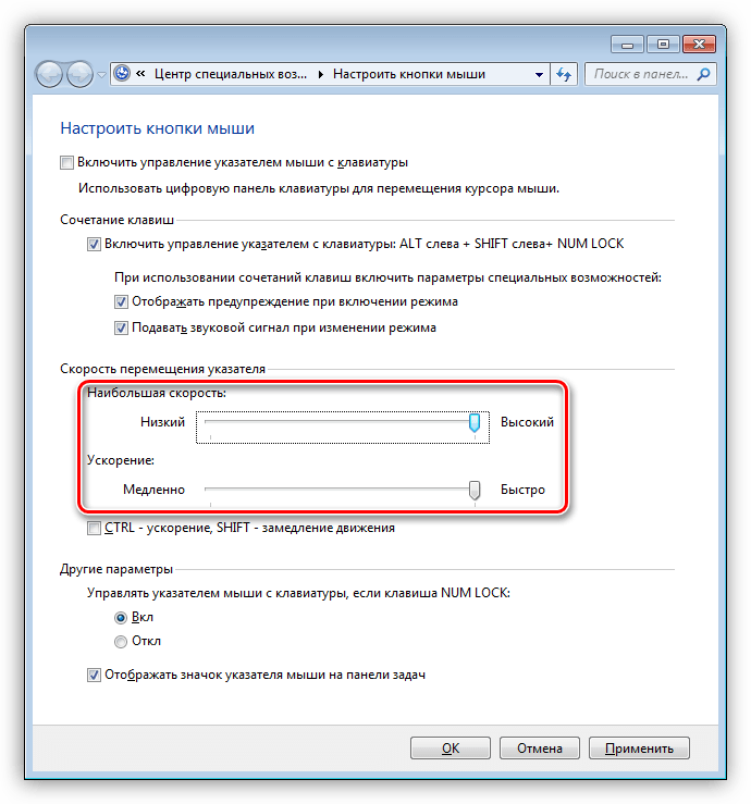 Регулировка скорости перемещения указателя с клавиатуры в Windows 10
