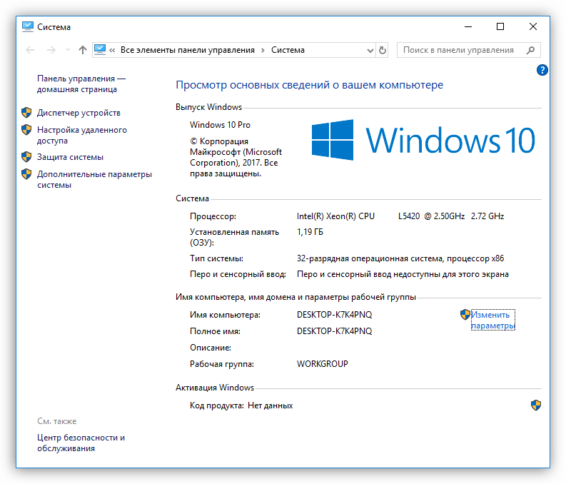 Запуск свойств системы с клавиатуры в Windows 10