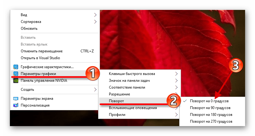 Изменение ориентации экрана на Windows 10
