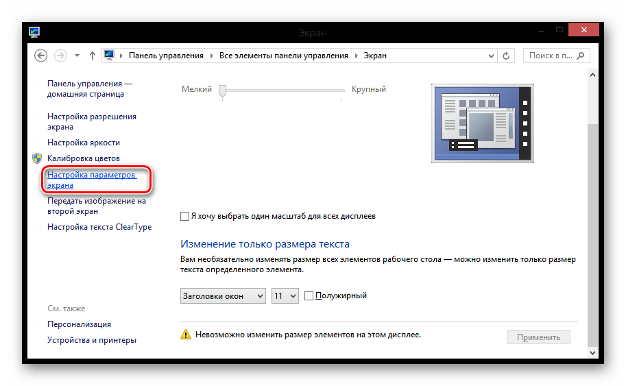 Изменение ориентации экрана на Windows 8