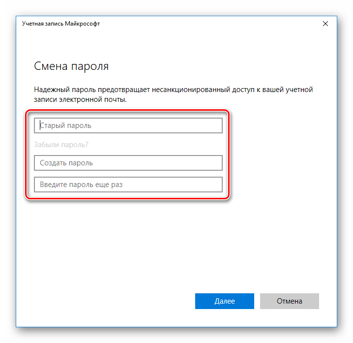 Окно смены пароля на Windows 10