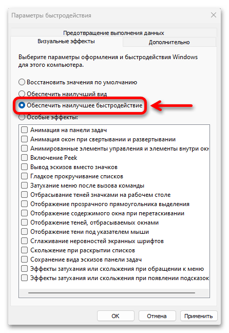 Как очистить оперативную память на Windows 11_003