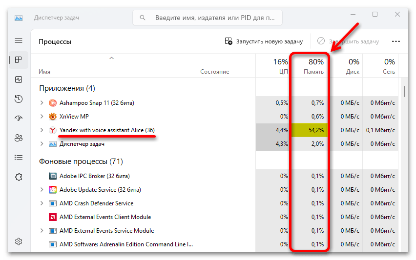 Как очистить оперативную память на Windows 11_005