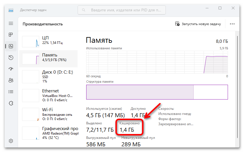 Как очистить оперативную память на Windows 11_002