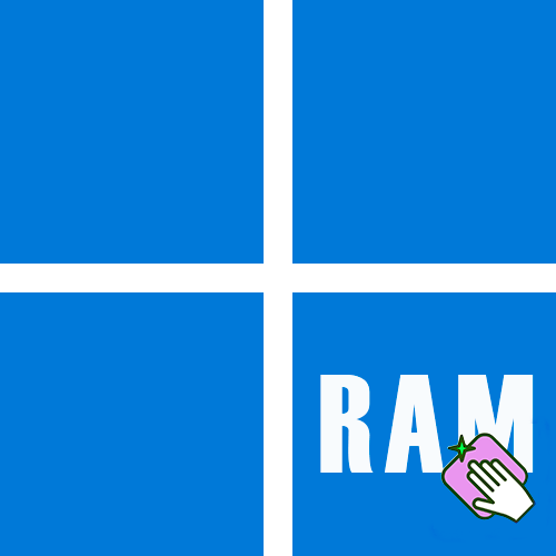 Як очистити оперативну пам'ять на Windows 11