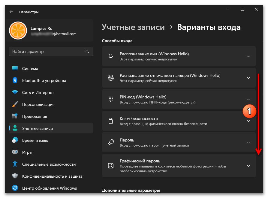 Автоматический вход в систему в Windows 11 28