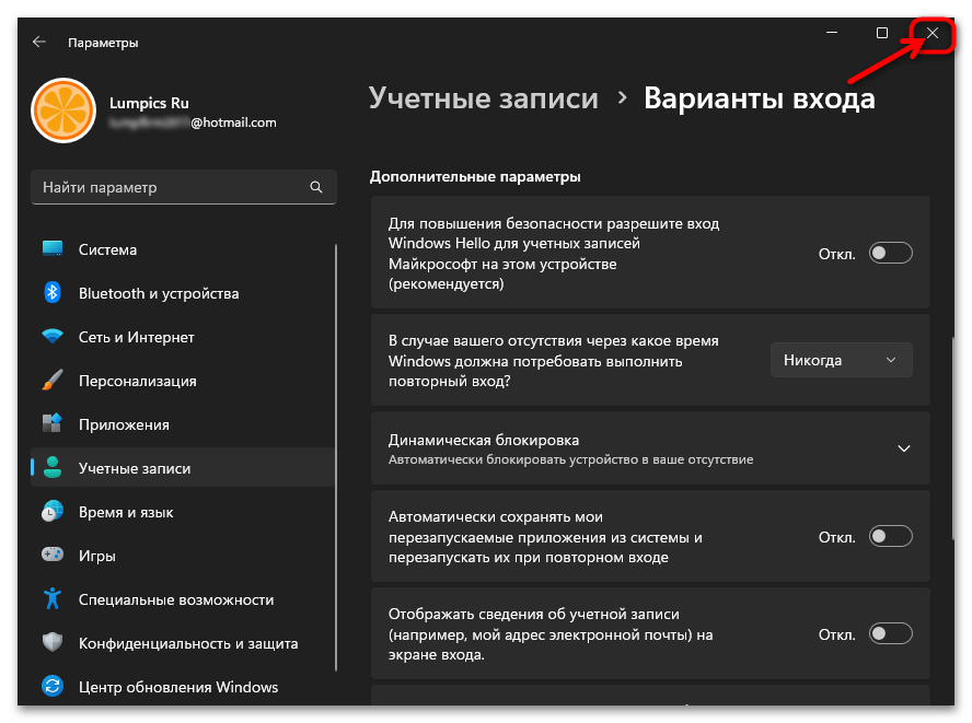 Автоматический вход в систему в Windows 11 31