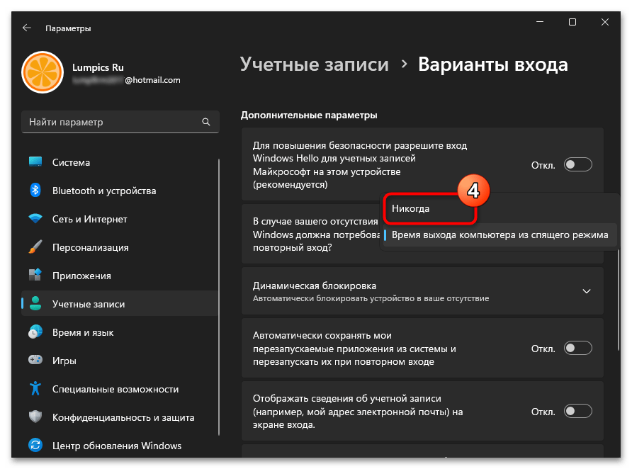 Автоматический вход в систему в Windows 11 30