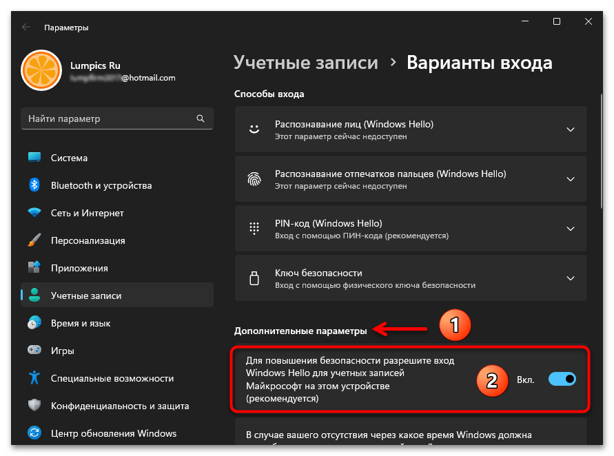 Автоматический вход в систему в Windows 11 05