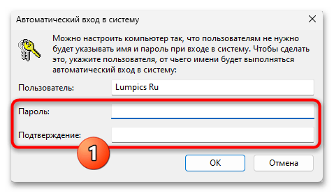 Автоматический вход в систему в Windows 11 19