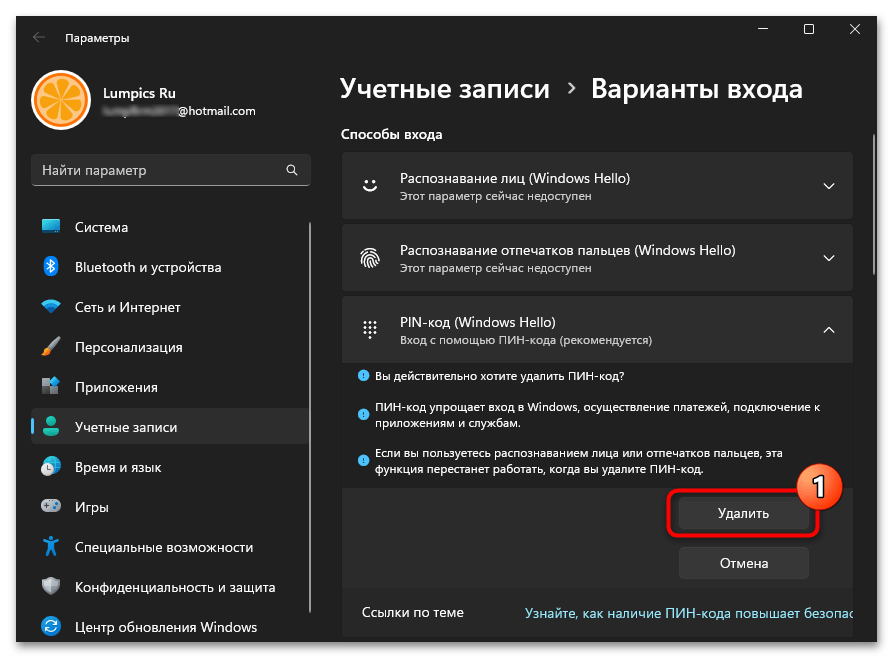 Автоматический вход в систему в Windows 11 09