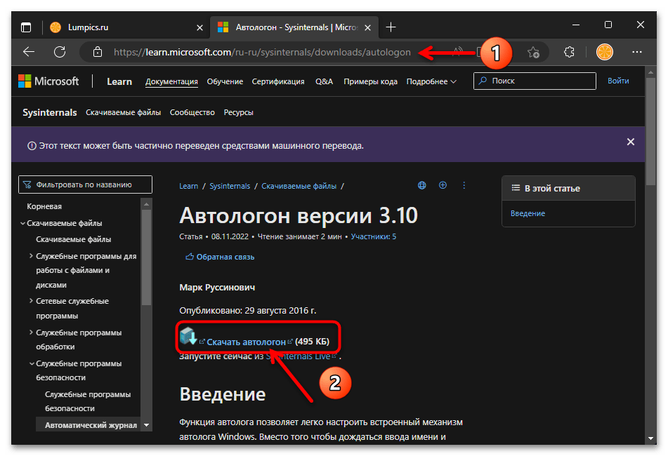 Автоматический вход в систему в Windows 11 72