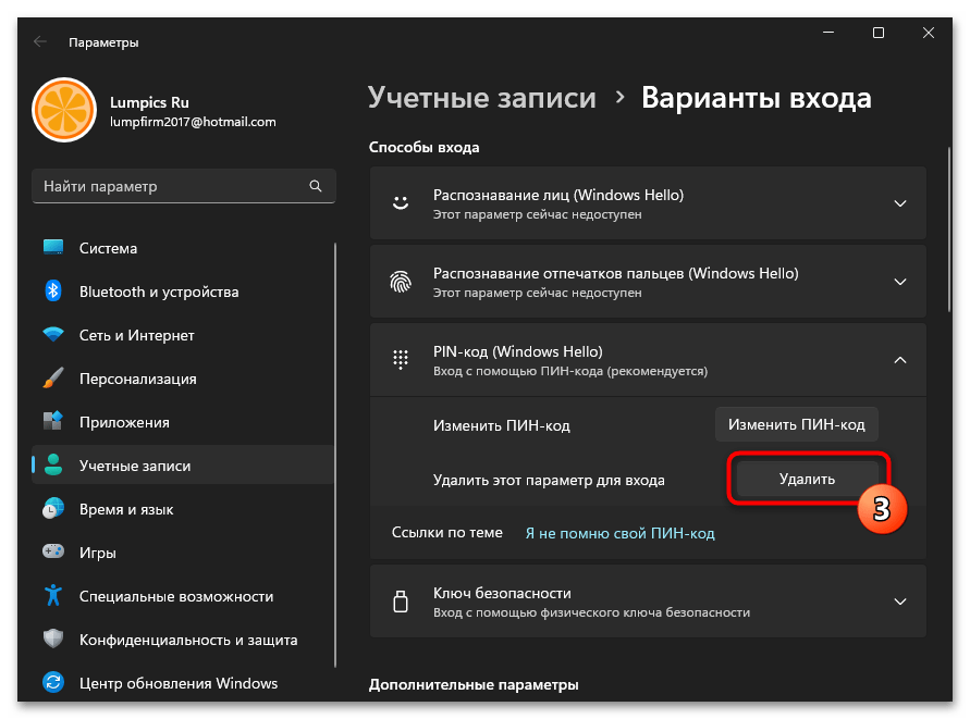 Автоматический вход в систему в Windows 11 08