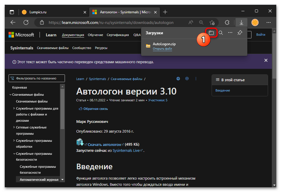 Автоматический вход в систему в Windows 11 73