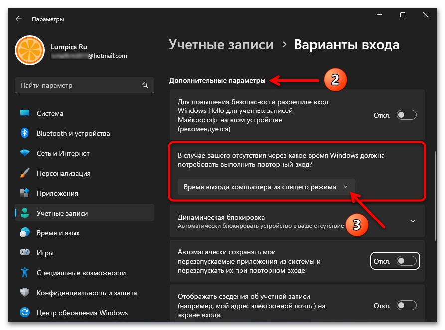 Автоматический вход в систему в Windows 11 29