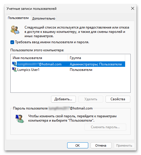 Автоматический вход в систему в Windows 11 15