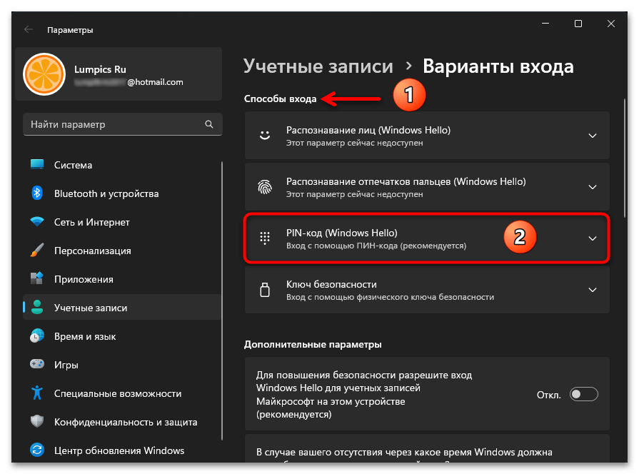 Автоматический вход в систему в Windows 11 07