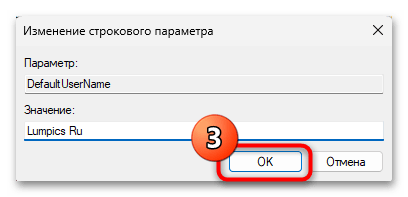 Автоматический вход в систему в Windows 11 49