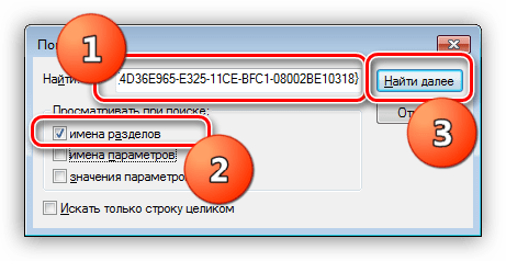 Настройка поиска ключей и разделов в системном реестре Windows 7