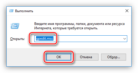 Запуск Редактора локальной групповой политики в Windows 10