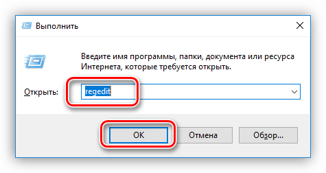 Запуск редактора системного реестра в Windows 10