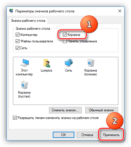 Включение отображения корзины на рабочем столе в Windows 10