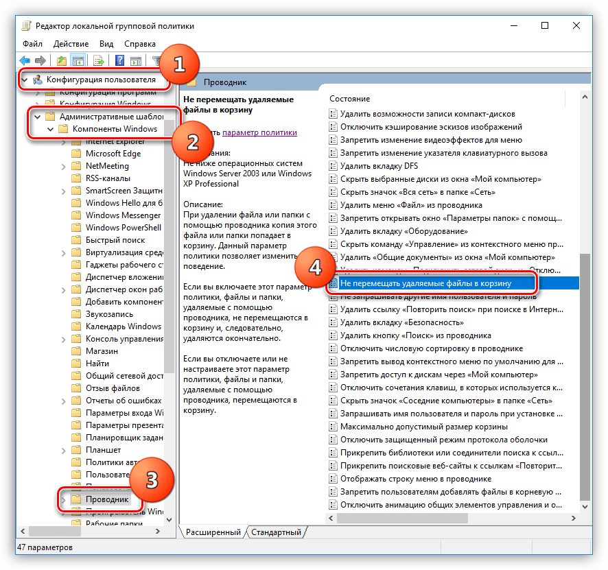 Настройка удаления файлов без Корзины в Редакторе локальной групповой политики в Windows 10