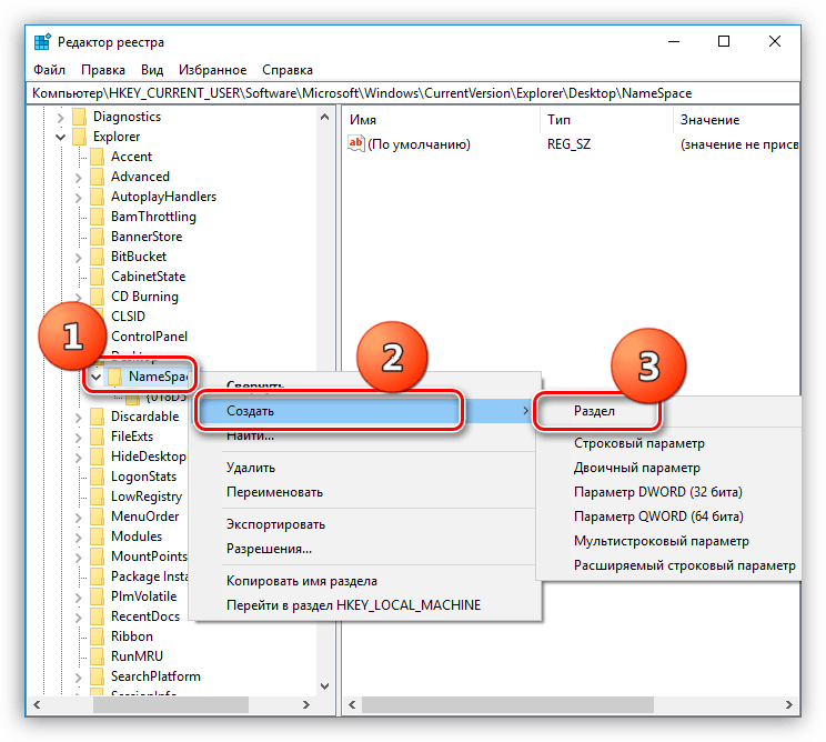 Переход к созданию раздела в системном реестре Windows 10