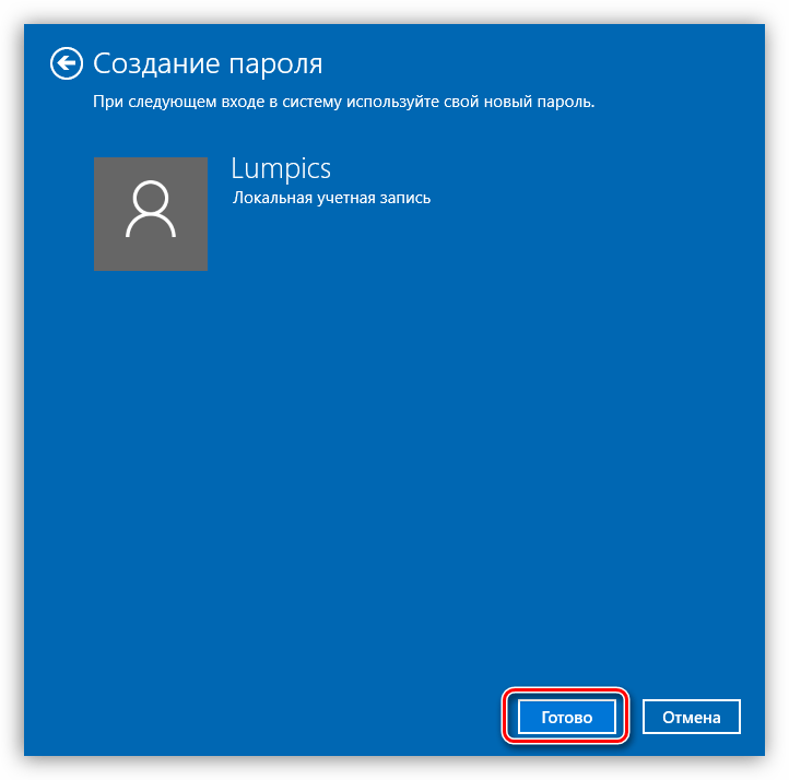 Завершение работы Мастера установки пароля в Windows 10