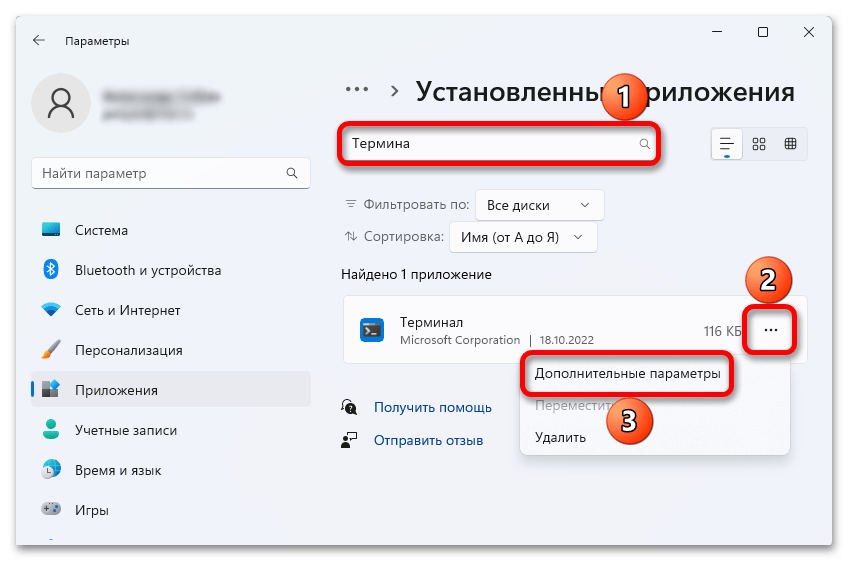 Не удается найти wt.exe в windows 11_002