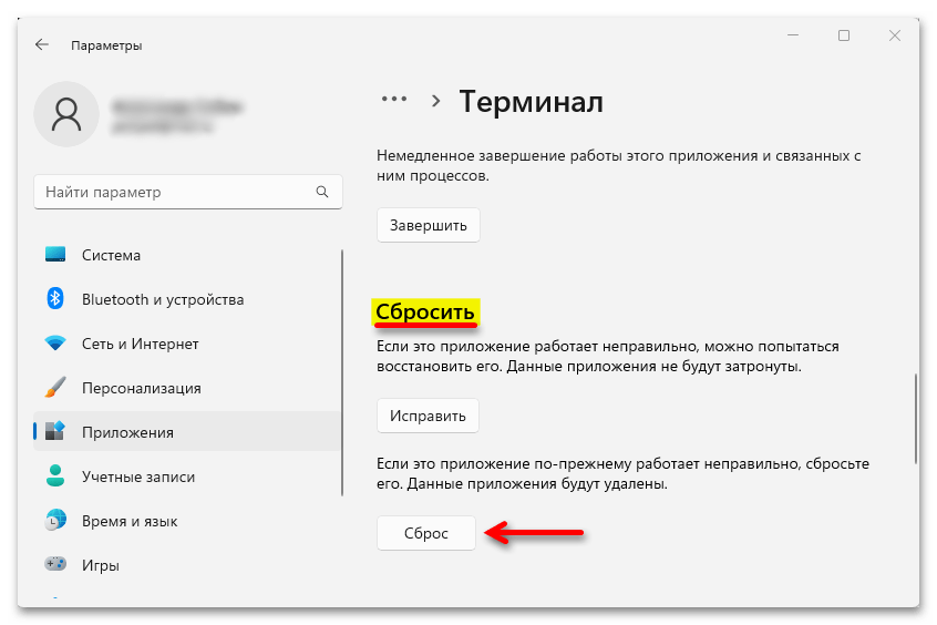 Не удается найти wt.exe в windows 11_004