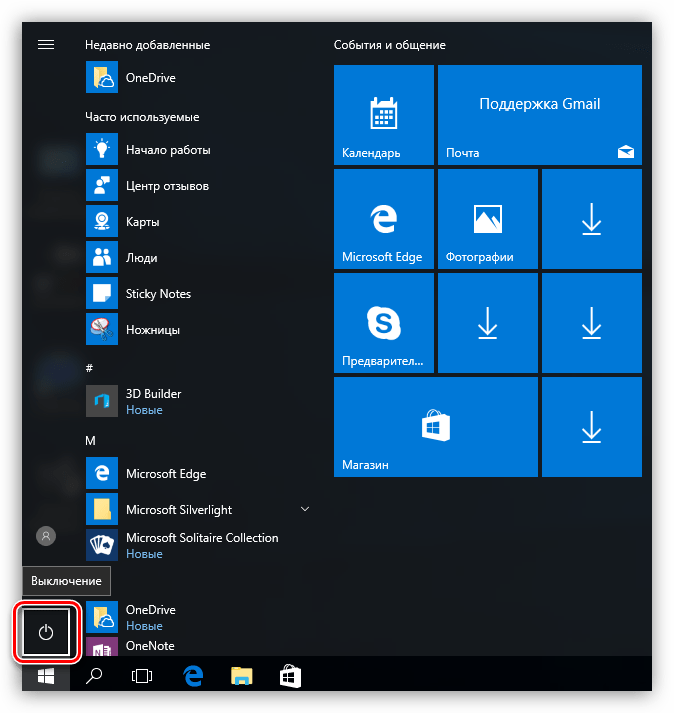 Переход к кнопке выключения для перезагрузки Windows 10 с помощью клавиатуры