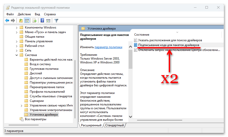 Как отключить проверку подписи драйверов в Windows 11_023