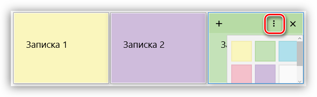 Изменяемый цвет листков записок в Windows 10