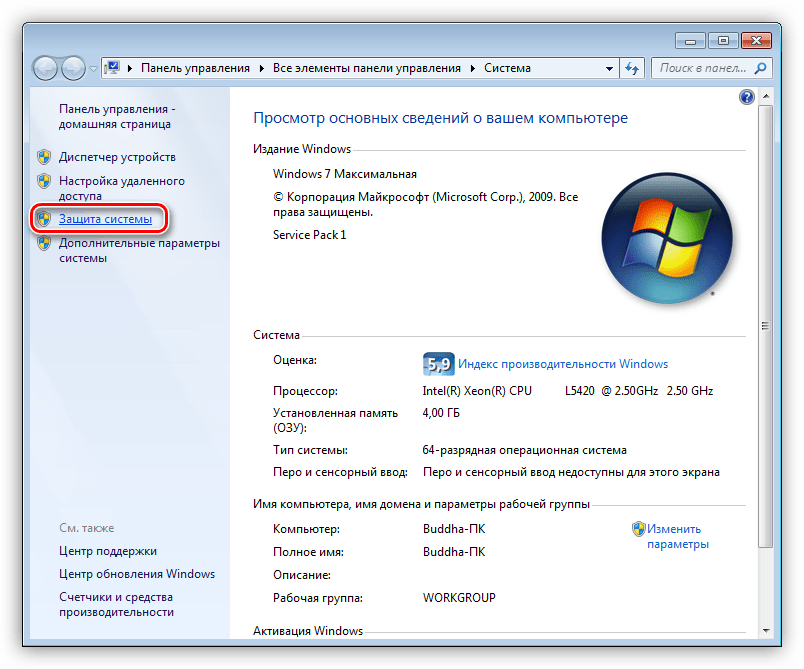 Переход к настройкам защиты системы в Windows 7