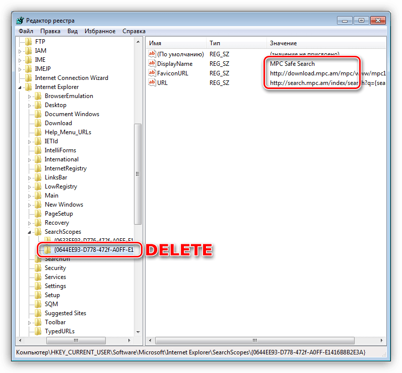 Удаление раздела в системном реестре Windows 7