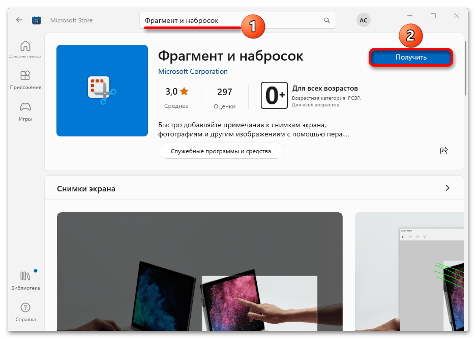 Не работает windows shift s в Windows 11_021